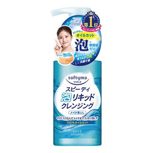 スピーディ 泡リキッドクレンジング メイク落とし 200mL ソフティモ(softymo) コーセーコスメポート(KOSE COSMEPORT)