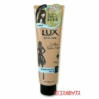 ラックス 美容液スタイリング まとまるスタイリングクリーム 130g LUX ユニリーバ(Unilever)【今だけ限定SALE】