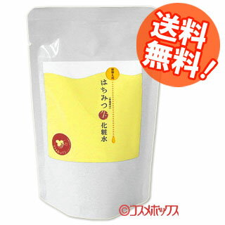 送料無料 コスメボックス はちみつ生化粧水 詰替え用 150ml COSMEBOXオリジナル