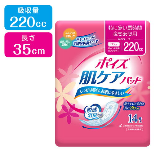 楽天コスメボックス後ろモレ安心 （吸収量220cc、長さ35cm） ポイズ 肌ケアパッド 安心スーパー 瞬間消臭 14枚入 日本製紙クレシア（Crecia）【今だけ限定SALE】