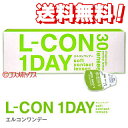 送料無料 シンシア エルコンワンデー 近視用（BC9.0） 1日使い捨てコンタクトレンズ1箱30枚入り（片眼用約1ヵ月分） L-CON1DAY Sincere