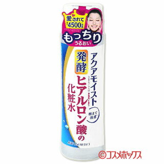 アクアモイスト 発酵ヒアルロン酸の化粧水 もっちりぷるぷる 180ml