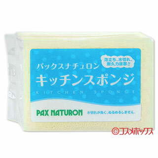 パックスナチュロン キッチンスポンジ（ナチュラル） PAX NATURON パックス 太陽油脂