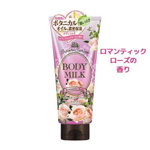 ボディミルク【ロマンティックローズの香り】200g プレシャスガーデン(Precious Garden) コーセーコスメポート(KOSE COSMEPORT)