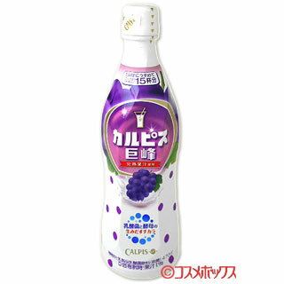 【訳あり】アサヒ飲料 カルピス 巨峰 470ml プラスチックボトル 5倍希釈用 CALPIS