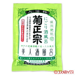 菊正宗 美人酒風呂 にごり酒風呂 竹の香り 60ml 1