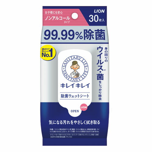 キレイキレイ 99.99％除菌ウェットシート(30枚) 除菌 ノンアルコール ウェットティッシュライオン(LION)