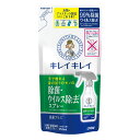 キレイキレイ 除菌・ウイルス除去スプレー 詰替 つめかえ用(250ml) ライオン(LION)