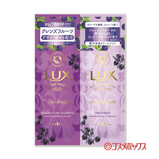 ラックス ルミニーク(LUX LUMINIQUE) シャンプー&トリートメント クレンズフルーツ アサイーストレート 各10g ユニリーバ(Unilever)