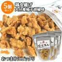 &nbsp;&nbsp;&nbsp;&nbsp;&nbsp;大分物産　国産の鶏皮を使用 &nbsp;■&nbsp;鶏皮揚げ　大分産柚子胡椒味 国産の鶏皮をカリカリに揚げてゆずごしょう味でスパイシーに仕上げました。おつまみにピッタリの商品です。 商品名 鶏皮揚げ 大分産柚子胡椒味 名称 鶏皮のからあげ 内容量 50g×5個セット 商品コード J4562457240027S5 賞味期限 裏面に記載 保存方法 直射日光、高温多湿を避けて保存してください。 ご注意 □ そのままお召し上がりください。 □ 封入しております脱酸素剤は無害ですが食べられません。 □ 開封後はお早めにお召し上がりください。 原材料名 鶏皮（国産）、米粉、ゆずごしょうパウダー（デキストリン、ゆずごしょう、柚子皮粉末）、食用植物油、食塩 栄養成分表示（100g当たり） エネルギー：491kcal たんぱく質：8.8g 脂質：44.3g 炭水化物：9.4g 食塩相当量：1.2g 販売者 湯布院　おいしい堂　吉田泰司 大分県別府市青山町9番14号 区分 日本製・食品 広告文責 コスメボックス 097-543-1871 とり皮/鳥かわ/鳥皮/鶏かわ/鶏皮/とりかわ/トリカワ/鳥カワ/鶏カワ/トリ皮/torikawa