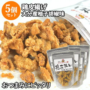 鶏皮(とりかわ)揚げ 大分産柚子胡椒味 からあげ 鶏かわ おつまみ 50g×5個セット 湯布院おいしい堂 送料無料