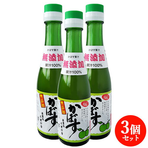 &nbsp;&nbsp;&nbsp;&nbsp;&nbsp;大分県産 無添加かぼす果汁100% &nbsp;■&nbsp;素材そのままの風味 大分県産の新鮮なカボスを輪切りにし、そのまま搾って風味豊かに仕上げたかぼす果汁100%です。 &nbsp;■&nbsp;かぼすの特徴 かぼすは他の柑橘類と比べてクエン酸、ビタミンC等が多く含まれており、健康食品として極めて優秀な部類です。 &nbsp;■&nbsp;無添加 合成保存料、添加物等は一切使用せず、本来の味覚をそのままにビン詰めしました。 商品名 大分千歳村農産加工　大分県産　無添加かぼす果汁 名称 かぼす果汁 内容量 200ml×3本 商品コード J4520011000012S3 原材料名 かぼす（大分県産） 使用方法 □ 鍋物、お刺身、焼魚、酢の物、冷やっこ、焼肉、お吸物、お味噌汁など、お好みに合わせてご使用ください。 □ 果汁15%＋水（お湯）85%に蜂蜜を加えてサワージュース（ホットカボスジュース）。 □ 焼酎等に入れてカクテルをお楽しみください。 ご注意 □ ご使用前によく振ってからご利用ください。 □ 開栓後は冷蔵庫に保管し、お早めにご使用ください。 □ 上部のリング状は果皮オイルで、香りの部分です。 保存方法 直射日光を避け冷暗所に保存。 栄養成分表示 （100g当たり） 熱量：30kcal タンパク質：0.4g 脂質：0.1g 炭水化物：7.2g ナトリウム：0.8mg ビタミンC：32mg クエン酸：5.6g （大分県産業科学技術センター） メーカー 有限会社大分千歳村農産加工 区分 食品 広告文責 コスメボックス 097-543-1871　