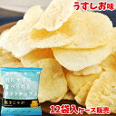 ノンフライ製法 焼きじゃが うすしお味 31g×12袋入り(ケース販売) 赤穂の塩 テラフーズ【送料込(北海道除く)】