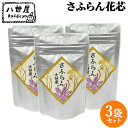 大分県竹田市 八世屋の長谷川さん生産 サフラン 満天青空レストラン/遠くへ行きたい紹介 さふらん花芯 0.5g×3袋 サフラン生産量日本一の大分県【メール便送料無料】