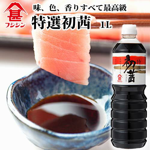 富士甚醤油 フジジン 特選初茜 1L