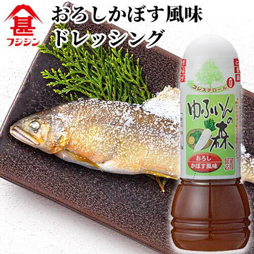 富士甚醤油 フジジン ゆふいんの森 ドレッシング おろしかぼす風味 280ml