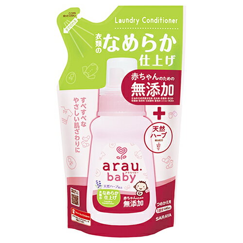 アラウ.ベビー(arau.baby) 衣類のなめらか仕上げ 詰替用 440ml サラヤ(SARAYA)【今だけSALE】