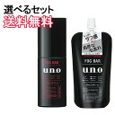 選べるセット販売 ウーノ(uno) フォグバー ファイントゥデイ資生堂(Fine Today SHISEIDO)【送料無料】