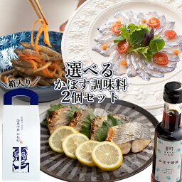 大分県産 かぼす調味料 選べる150ml×2本セット (無添加かぼす果汁/かぼす塩ポン酢/かぼす醤油) 国東半島かね松 安永醸造【送料無料】