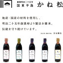 【送料無料】大分県産 さっぱり かぼす醤油 300ml×3個セット 本醸造醤油使用 国東半島かね松 安永醸造 3