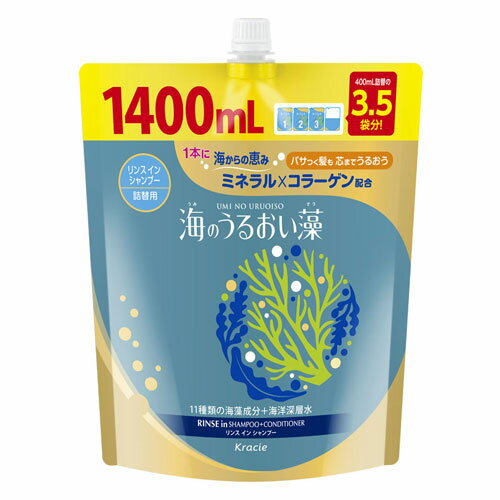 海のうるおい藻 リンスインシャンプー 詰替用 大容量 1400mL クラシエ(Kracie)【送料込】つめかえ用