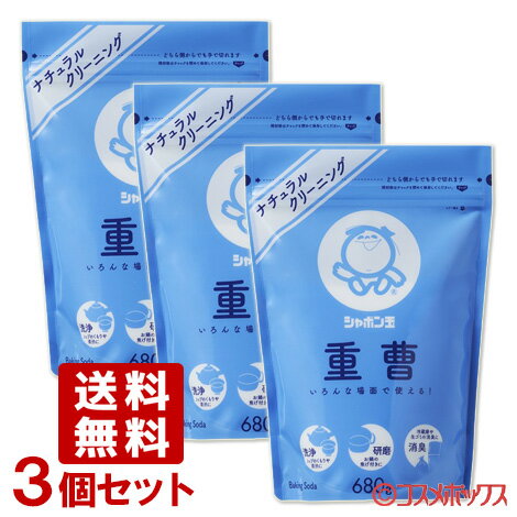 シャボン玉 重曹 680g×3個セット ナチュラルクリーニング 洗浄・研磨・消臭【送料無料】のサムネイル