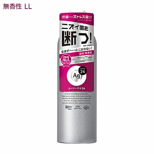 エージーデオ24(Ag DEO24) パウダースプレー (無香性) LL 180g ファイントゥデイ資生堂(Fine Today SHISEIDO)