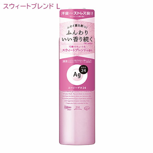 エージーデオ24(Ag DEO24) パウダースプレー スウィートブレンド L(142g) ファイントゥデイ(Fine Today) 医薬部外品