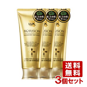 ラックス バイオフュージョン ダメージディフェンス バイタルリペア トリートメント 170g×3個セット LUX BIO FUSION ユニリーバ(Unilever) 送料無料