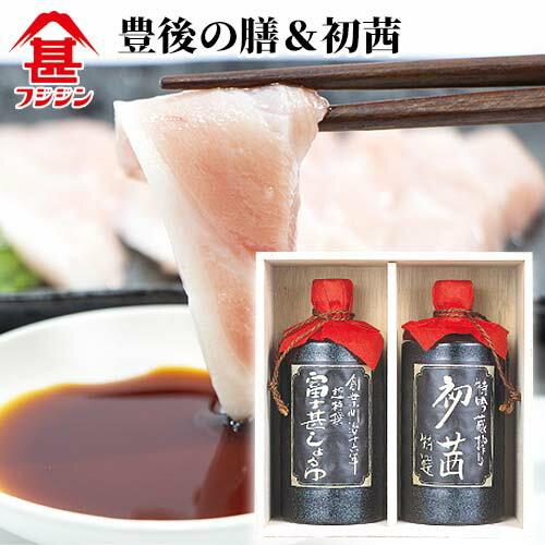 富士甚醤油 フジジン 豊後の膳 二段熟成醤油＆初茜セット 各720ml