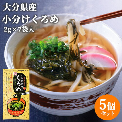 鶴亀フーズ そのまま使えるくろめ 14g(2g×7)×5袋セット