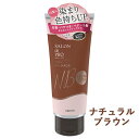 【ナチュラルブラウン】カラートリートメント 180g サロンドプロ(SALON de PRO) ダリヤ(DARIYA)