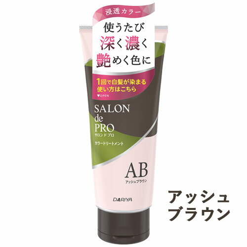 カラートリートメント 180g サロンドプロ(SALON de PRO) ダリヤ(DARIYA)