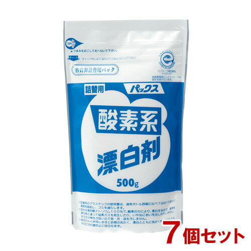 パックス 酸素系漂白剤 詰替用 500g×7個セット PAX 太陽油脂【送料無料】NC2023