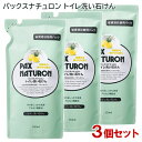 送料無料 パックスナチュロン トイレ洗い石けん 詰替用 350ml×3個セット PAX NATURON 太陽油脂