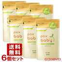 パックスベビー ハンドソープ 詰替用 300ml×6個セット paxbaby パックス 太陽油脂 送料込