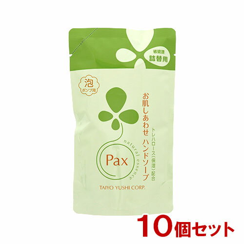 パックス お肌しあわせ ハンドソープ 詰替用 300ml×10個セット 泡ポンプ用 太陽油脂 【送料込】 泡タイプ