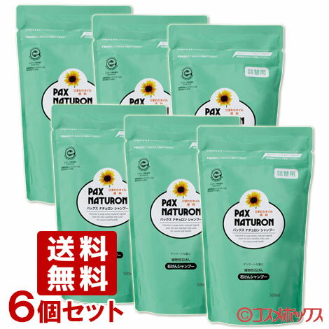 パックスナチュロン(PAX NATURON) シャンプー 詰替用 500ml×6個セット 太陽油脂 【送料込】