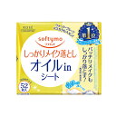 ソフティモ メイク落としシート オイルイン 詰替用 52枚入 クレンジングシート つめかえ 詰め替え softymo コーセーコスメポート(KOSE COSMEPORT)
