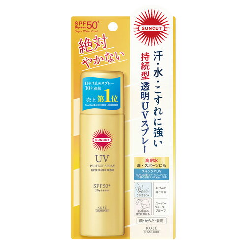 【SPF50+・PA++++】パーフェクトUV スプレー 無香料 60g サンカット(SUNCUT) UVカット 紫外線対策 コーセーコスメポート(KOSE COSMEPORT)