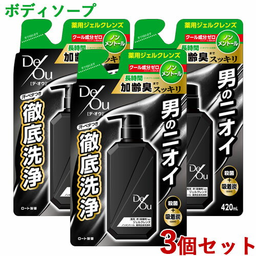 3個セット デ・オウ(デオウ De Ou) 薬用クレンジングウォッシュ ノンメントール つめかえ用 420ml ロート製薬(ROHTO)【送料込】