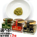 5%還元 選べる 極旨柚子こしょう or かぼす胡椒×3個セット(40g×3個) フードスタッフ【送料無料】