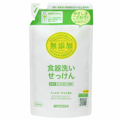 ミヨシ石鹸(MIYOSHI) 無添加 食器洗い