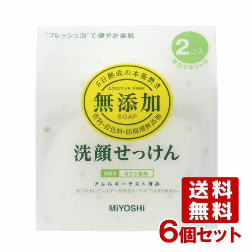 【価格据え置き】5%還元 ミヨシ石鹸 無添加洗顔せっけん 固形(40g×2コ入)×6個セット【送料無料】