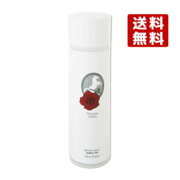 アマーレ 馬プラセンタローション 化粧水(モアディープ/超しっとり) 125ml cosmeboxオリジナル 【送料無料】