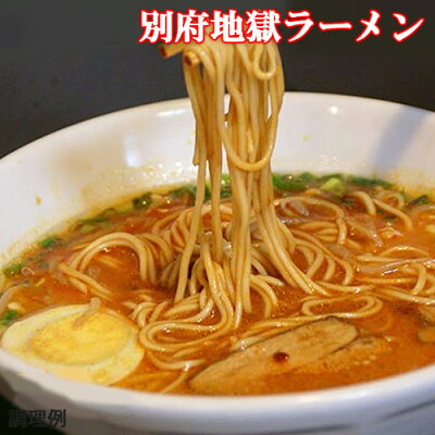 コスメボックス 激辛&激旨 元祖別府地獄ラーメン 3食入り(麺100g×3袋・スープ45g×3袋・地獄の素20g×3袋) HellCompany ヘルカンパニー 画像3