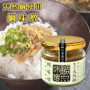 豊後水道天然タイ使用 鯛みそ 150g 調味料 ごはんのおとも 漁村女性グループめばる