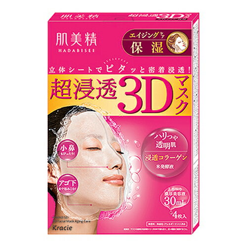 クラシエ フェイスマスク・フェイスパック 超浸透3Dマスク エイジングケア(保湿) 4枚入 (美容液30mL/1枚) 肌美精(HADABISEI) クラシエ(Kracie)