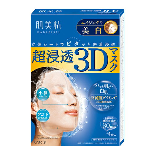 クラシエ フェイスマスク・フェイスパック 肌美精 超浸透3Dマスク エイジングケア(美白) 4枚入 (美容液30mL/1枚) クラシエ(Kracie)