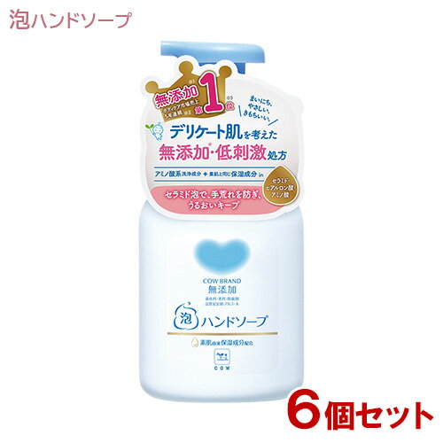 カウブランド 無添加 泡のハンドソープ 本体 360mL×6個セット 牛乳石鹸 泡タイプ 【送料込(北海道除く)】 無添加ボディケア カウブランド 無添加 泡のハンドソープ 本体 360mL×6個セット 牛乳石鹸 泡タイプ 【送料込(北海道除く)】 無添加ボディケア